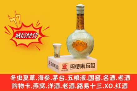 楚雄大姚县求购回收四特酒